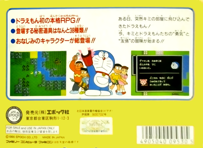 Doraemon: Gigazombie no Gyakushuu (Family Computer, NES) (gamerip